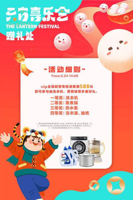 源文件下载【元宵节活动细则物料】编号：99080022047261550