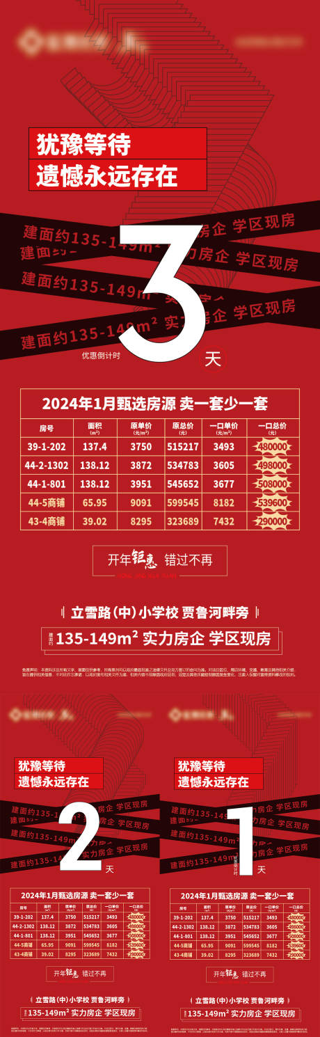 源文件下載【享設計】搜索編號：29430022089197967【地產倒計時海報】