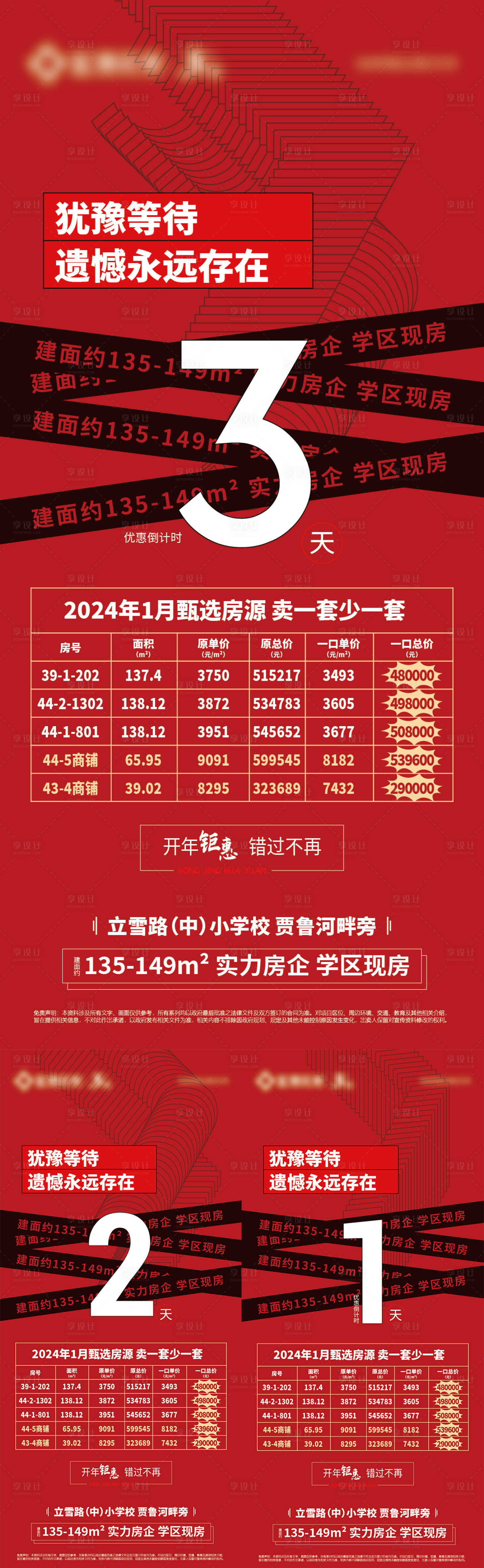 源文件下载【享设计】搜索编号：29430022089197967【地产倒计时海报】