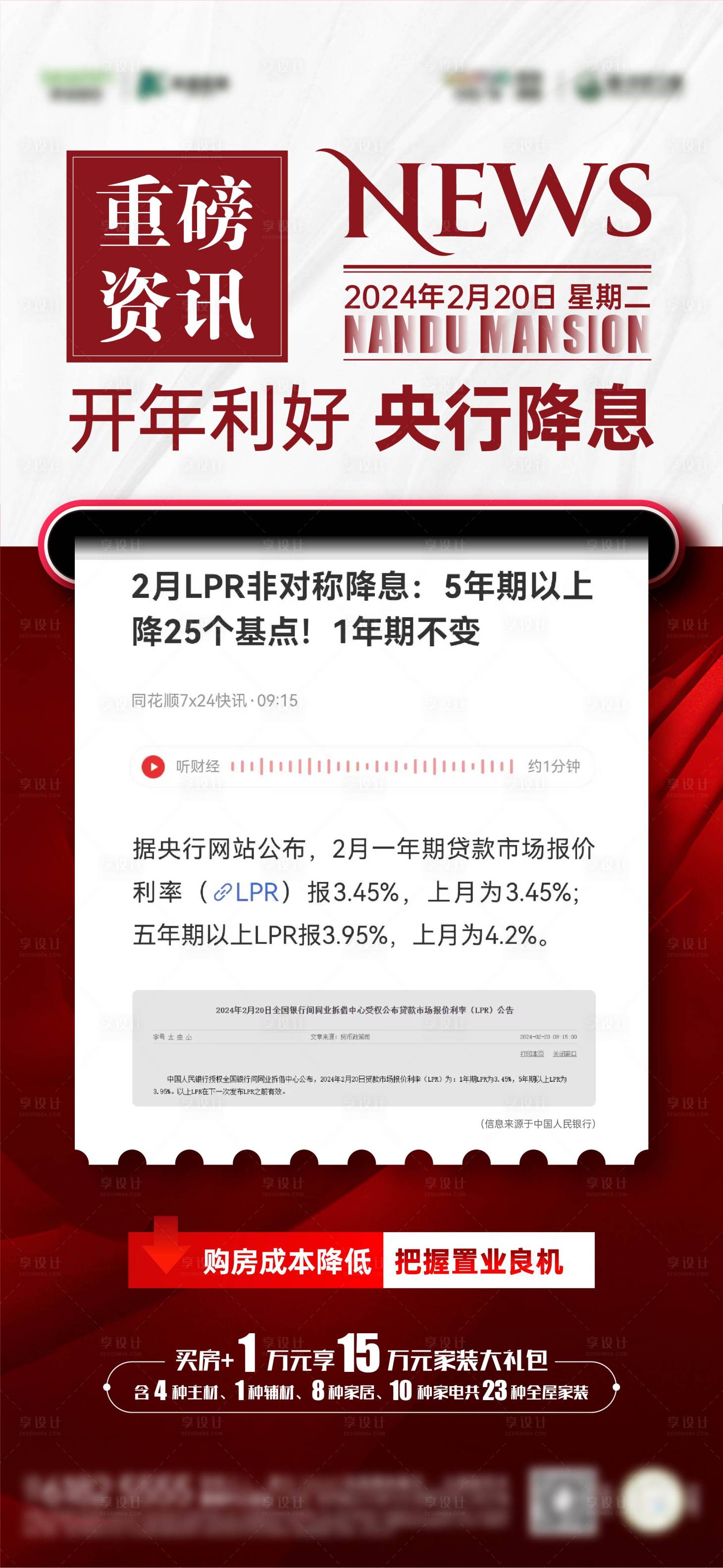 源文件下載【享設計】搜索編號：27030022023898326【地產政策海報】
