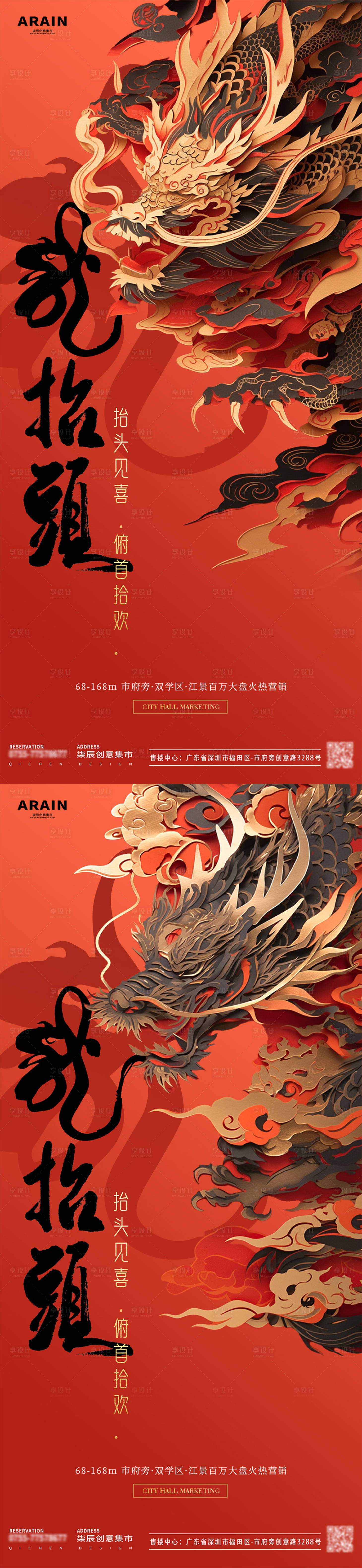 源文件下载【享设计】搜索编号：42490022219171844【龙抬头海报】