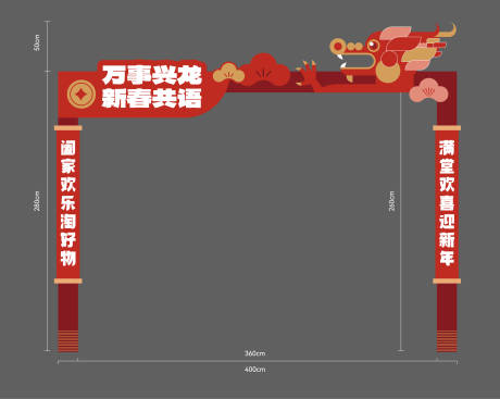 源文件下载【龙年门头】编号：31800022067922893