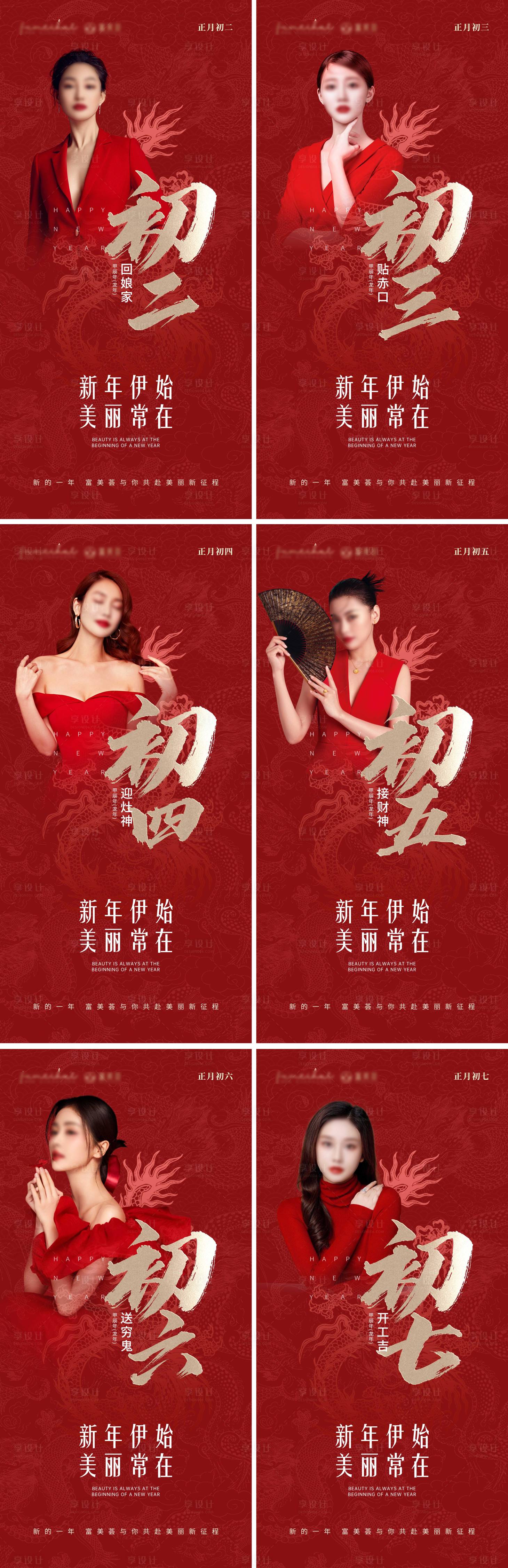 源文件下载【享设计】搜索编号：58530021949371770【医美整形新年年俗系列海报】