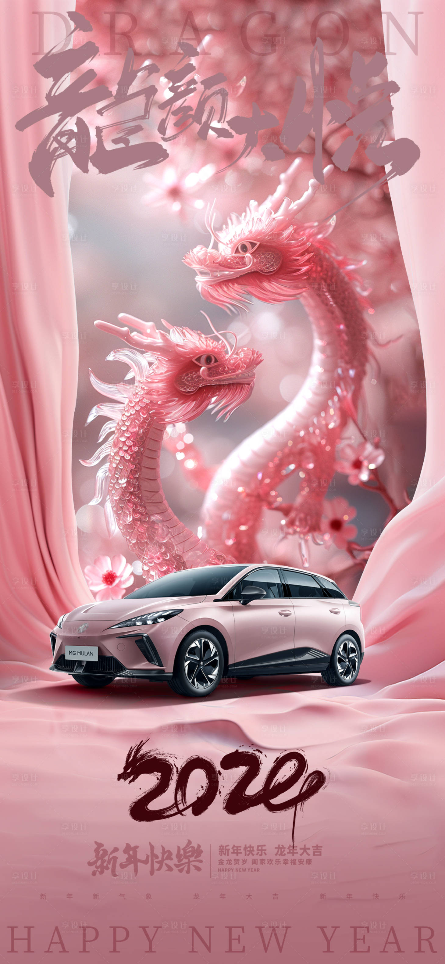 源文件下载【享设计】搜索编号：71600021884905156【汽车龙年海报】