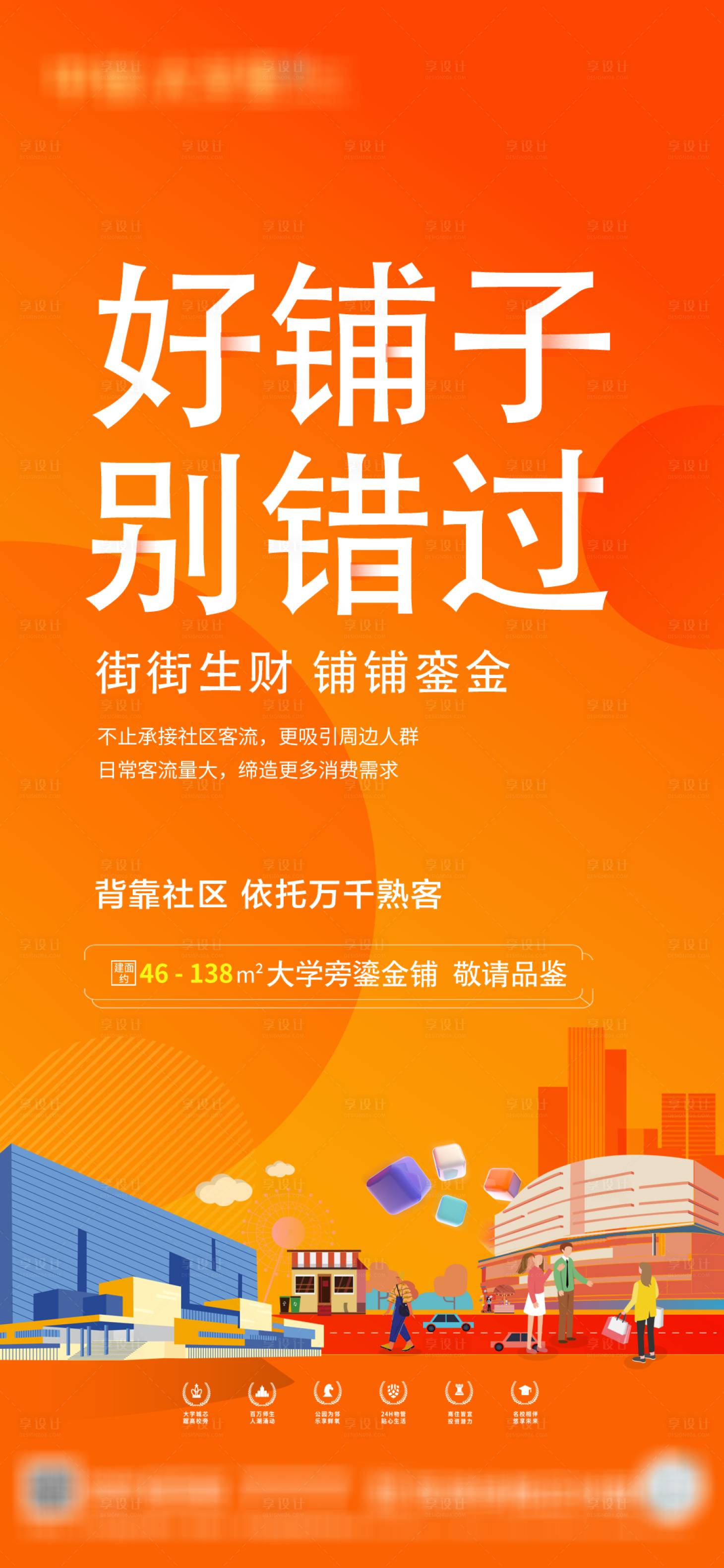 源文件下载【享设计】搜索编号：61270022045831878【商业海报】