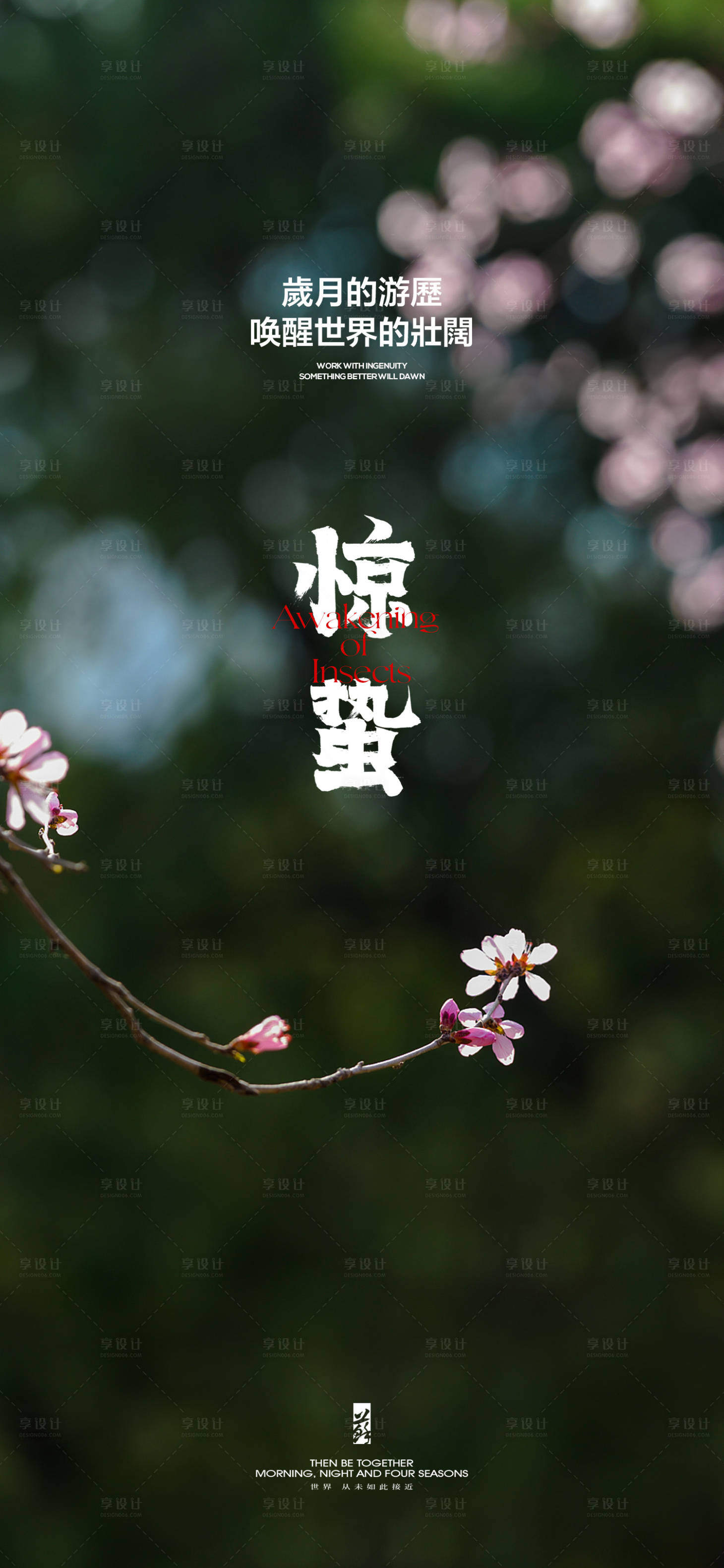 源文件下載【享設計】搜索編號：56000022058155423【驚蟄節氣海報】