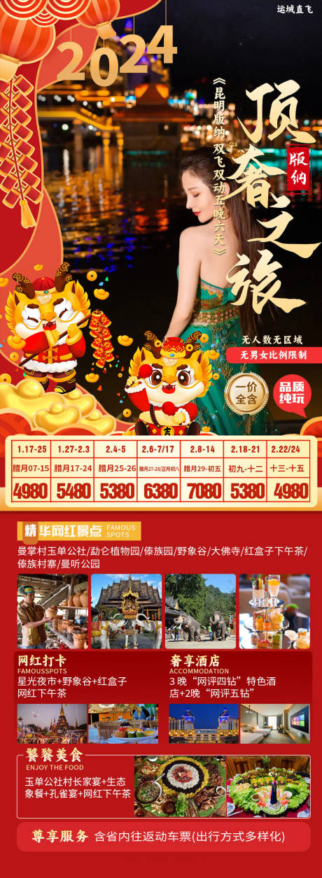 源文件下载【云南旅游长图海报】编号：98970022154431726