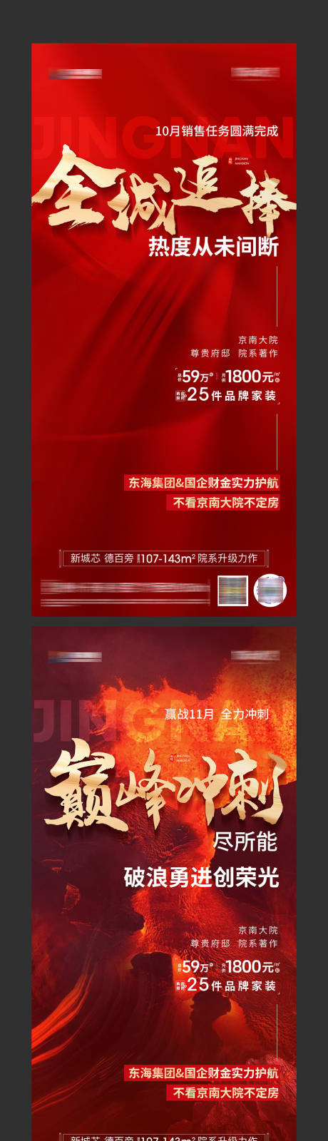 源文件下载【冲刺海报】编号：63760022152951054