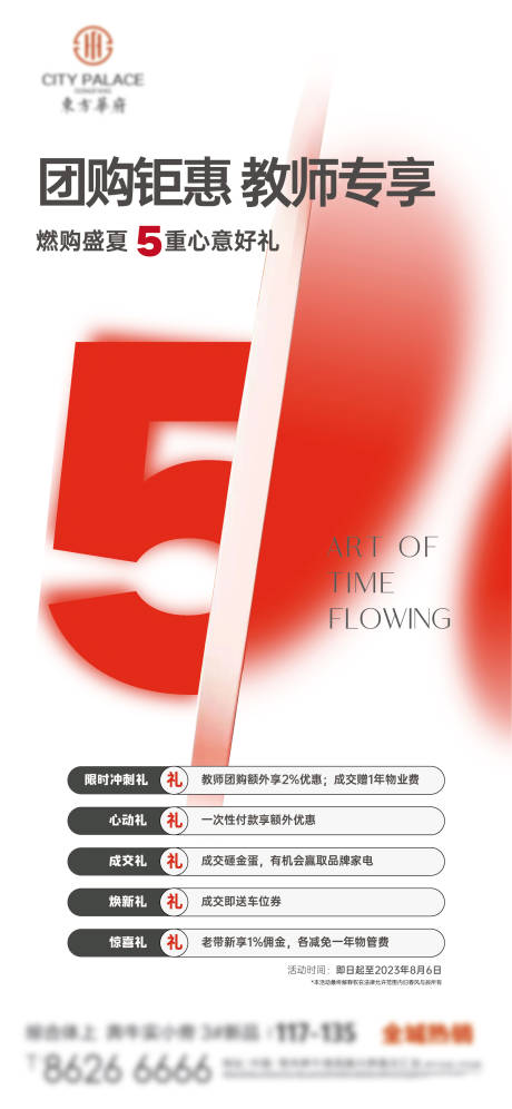 源文件下载【地产海报】编号：26810022187304941