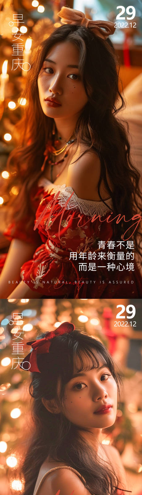 源文件下載【醫美早安過年氛圍感】編號：24280021858871135