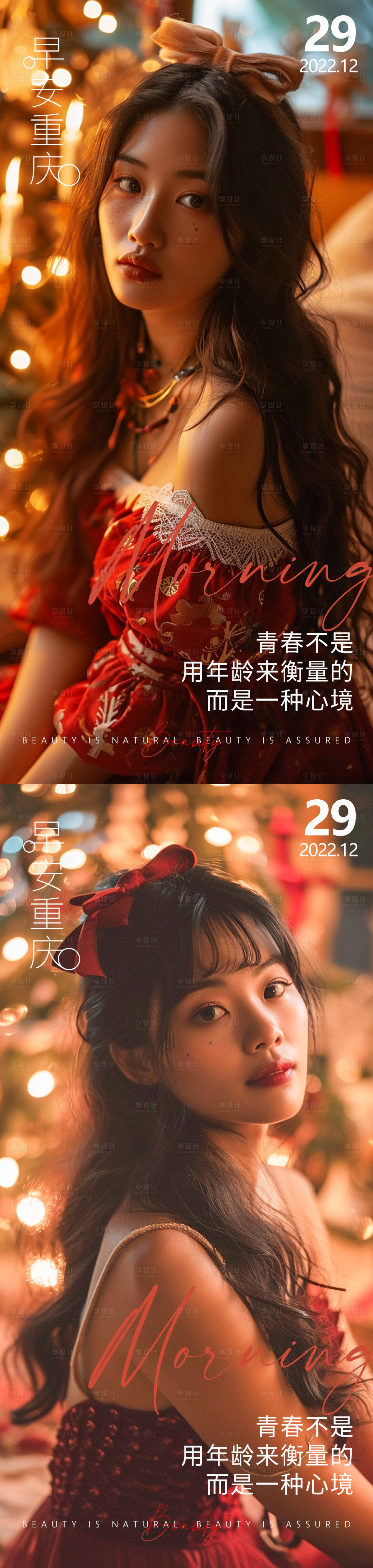 源文件下載【醫美早安過年氛圍感】編號：24280021858871135