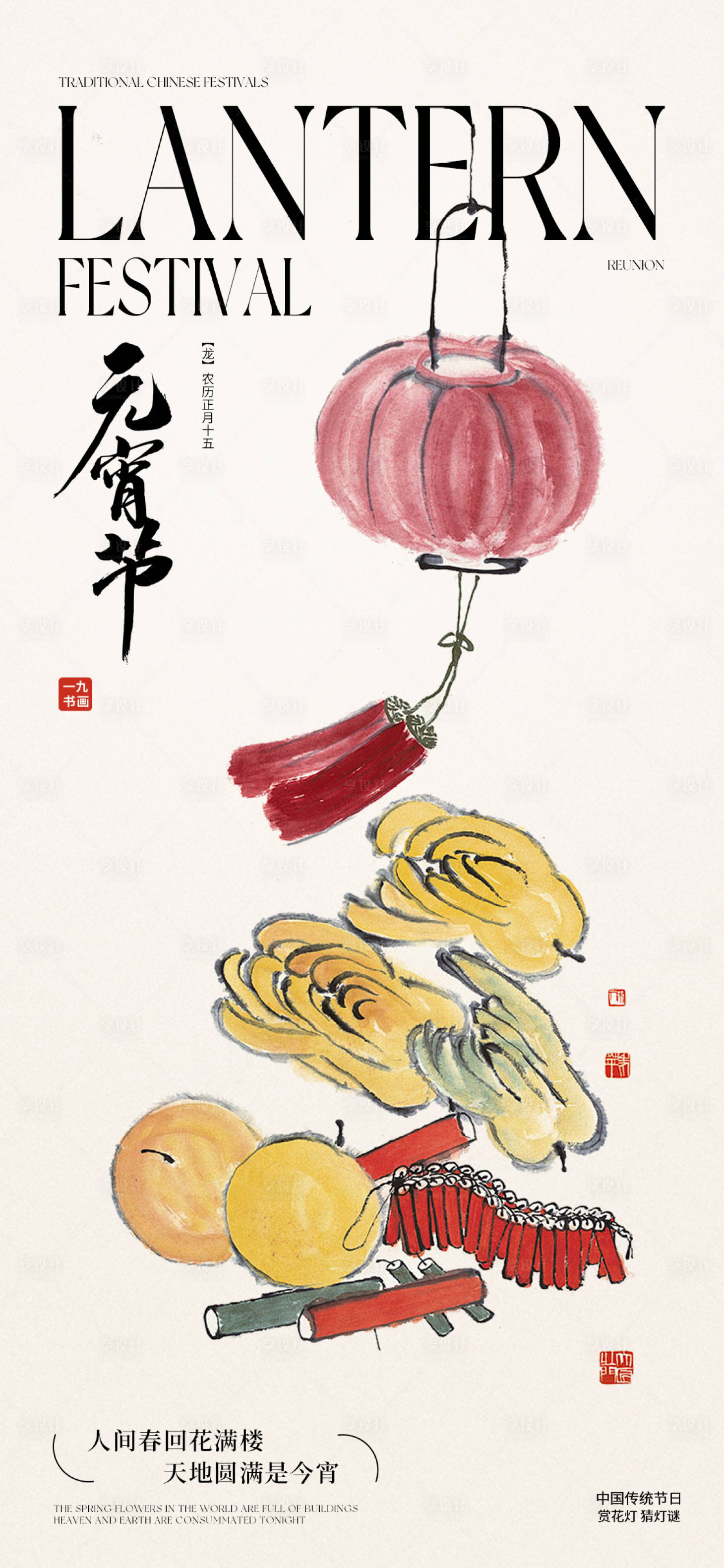 源文件下载【享设计】搜索编号：70520022032152775【元宵节国风海报】