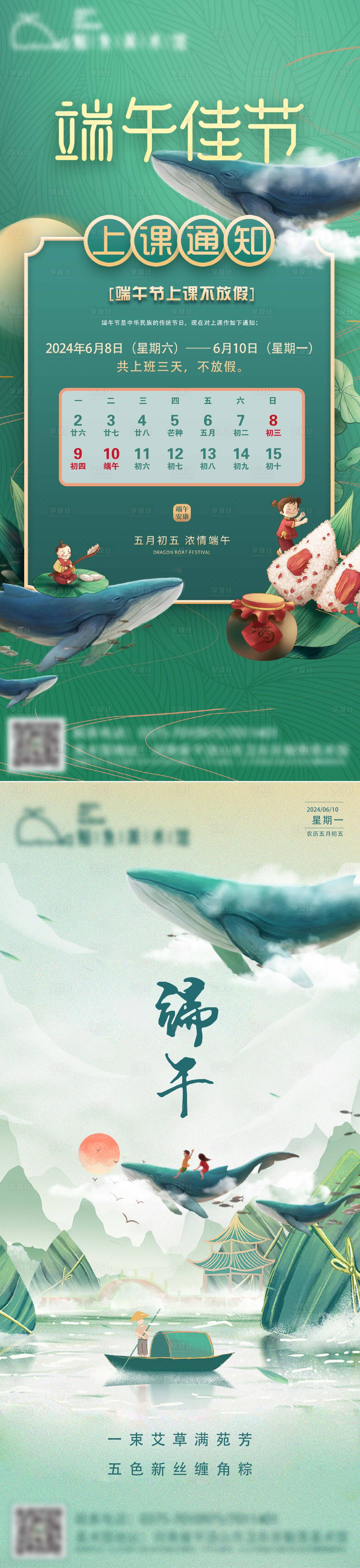 源文件下載【享設計】搜索編號：78910021981444739【端午】