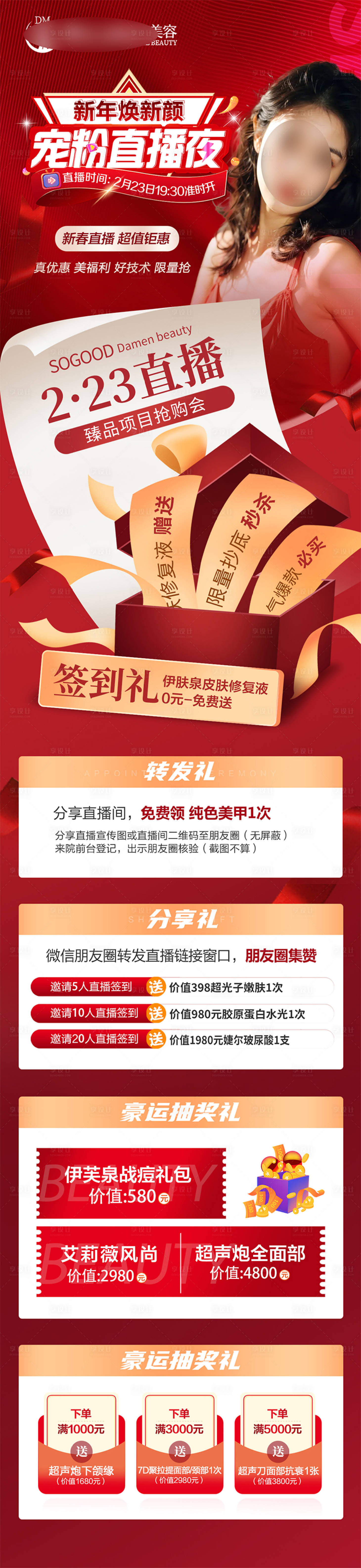 源文件下载【医美海报】编号：53380021965133933