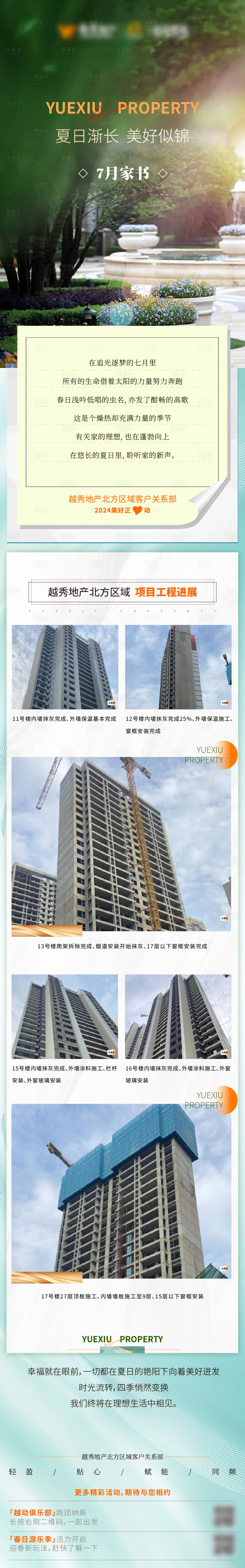 源文件下载【地产工程进度家书长图】编号：11920022214465828
