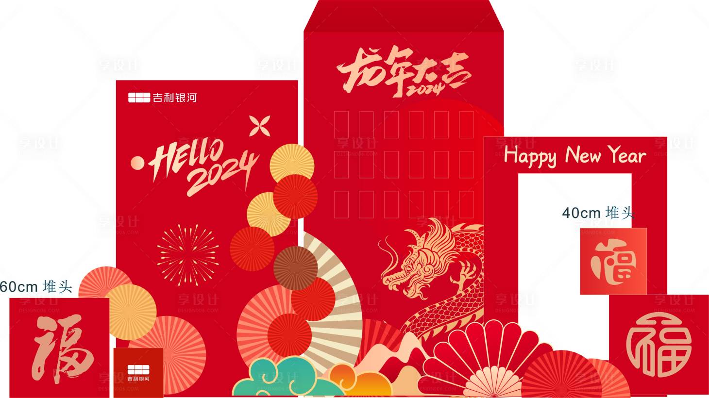 源文件下載【享設計】搜索編號：83510021904421481【龍年美陳】