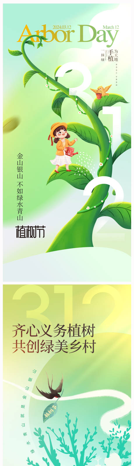 源文件下載【地產(chǎn)植樹節(jié)海報(bào)】編號(hào)：91240022152119265