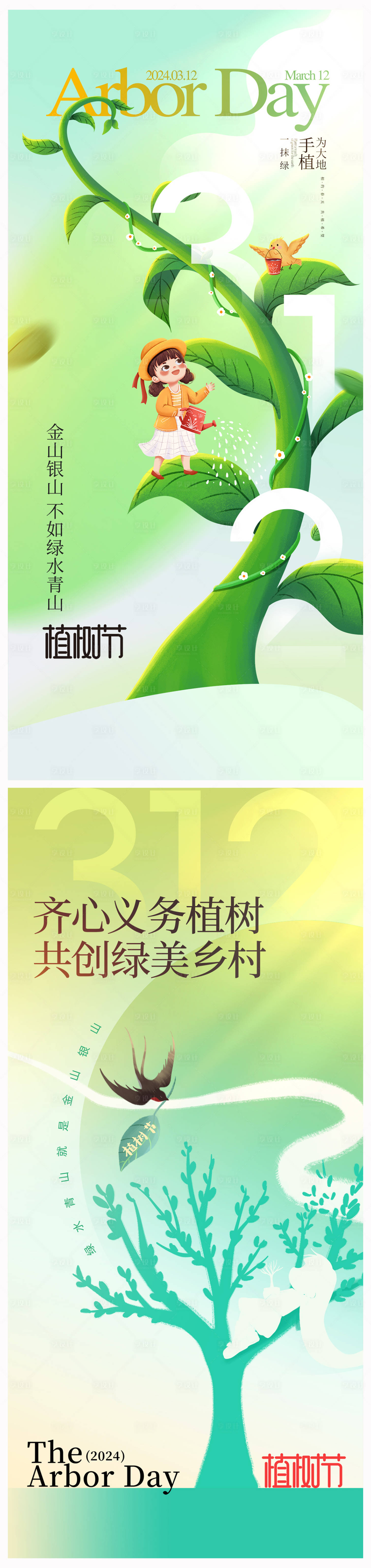 源文件下載【享設(shè)計(jì)】搜索編號(hào)：91240022152119265【地產(chǎn)植樹節(jié)海報(bào)】