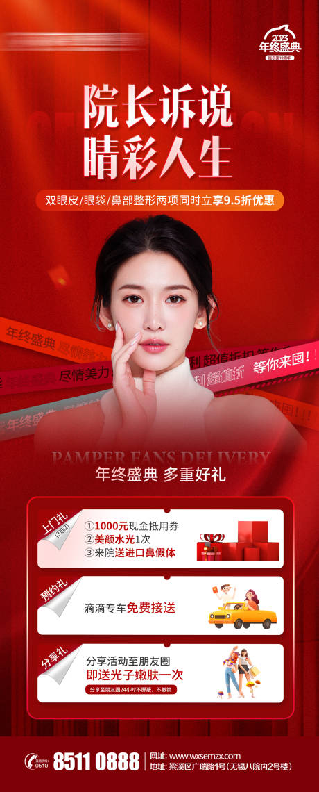 源文件下载【医美活动长图】编号：27420022105655197