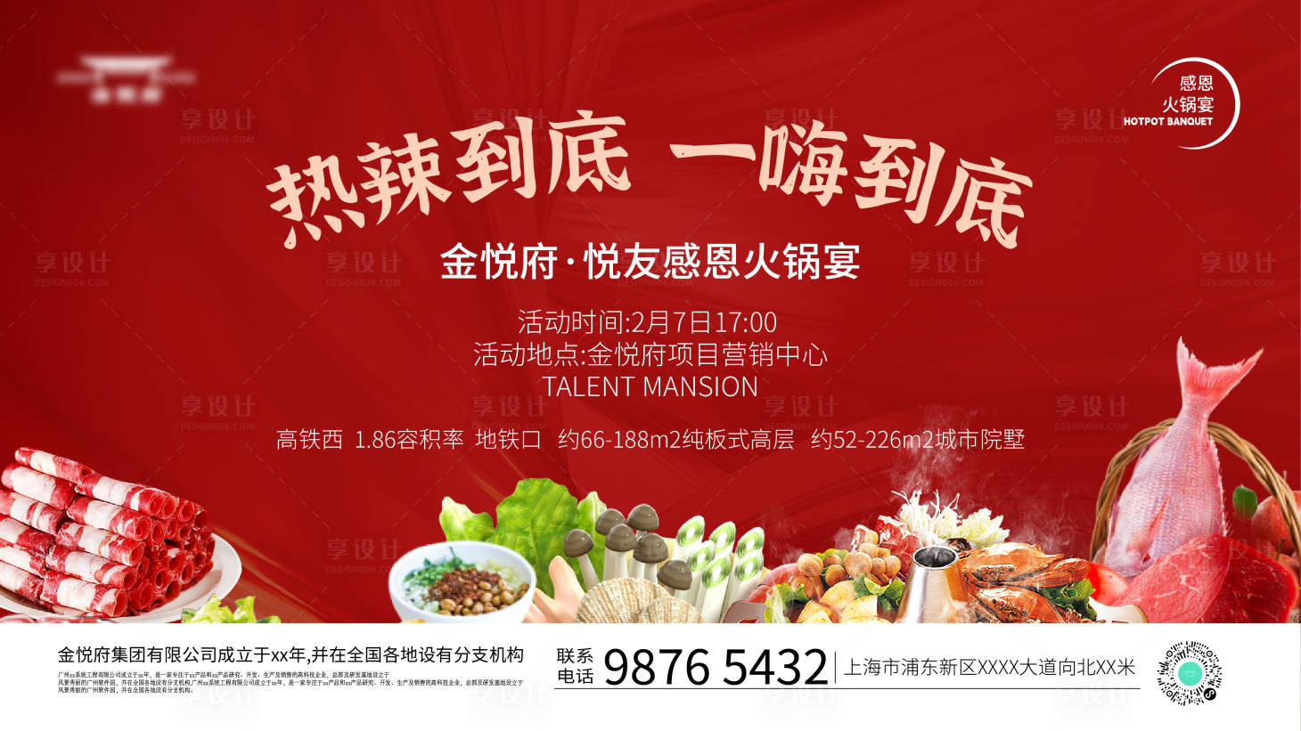 源文件下载【社区火锅节活动主kv】编号：12960021928943542