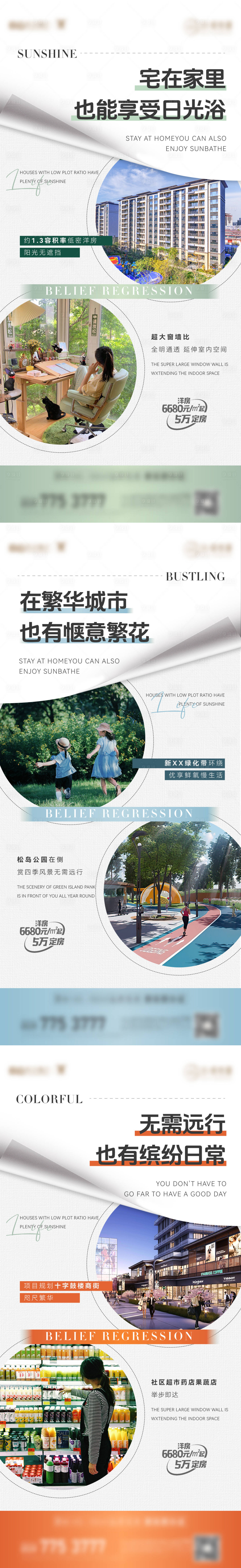 源文件下載【享設計】搜索編號：42130022061528924【地產(chǎn)洋房價值點刷屏海報】