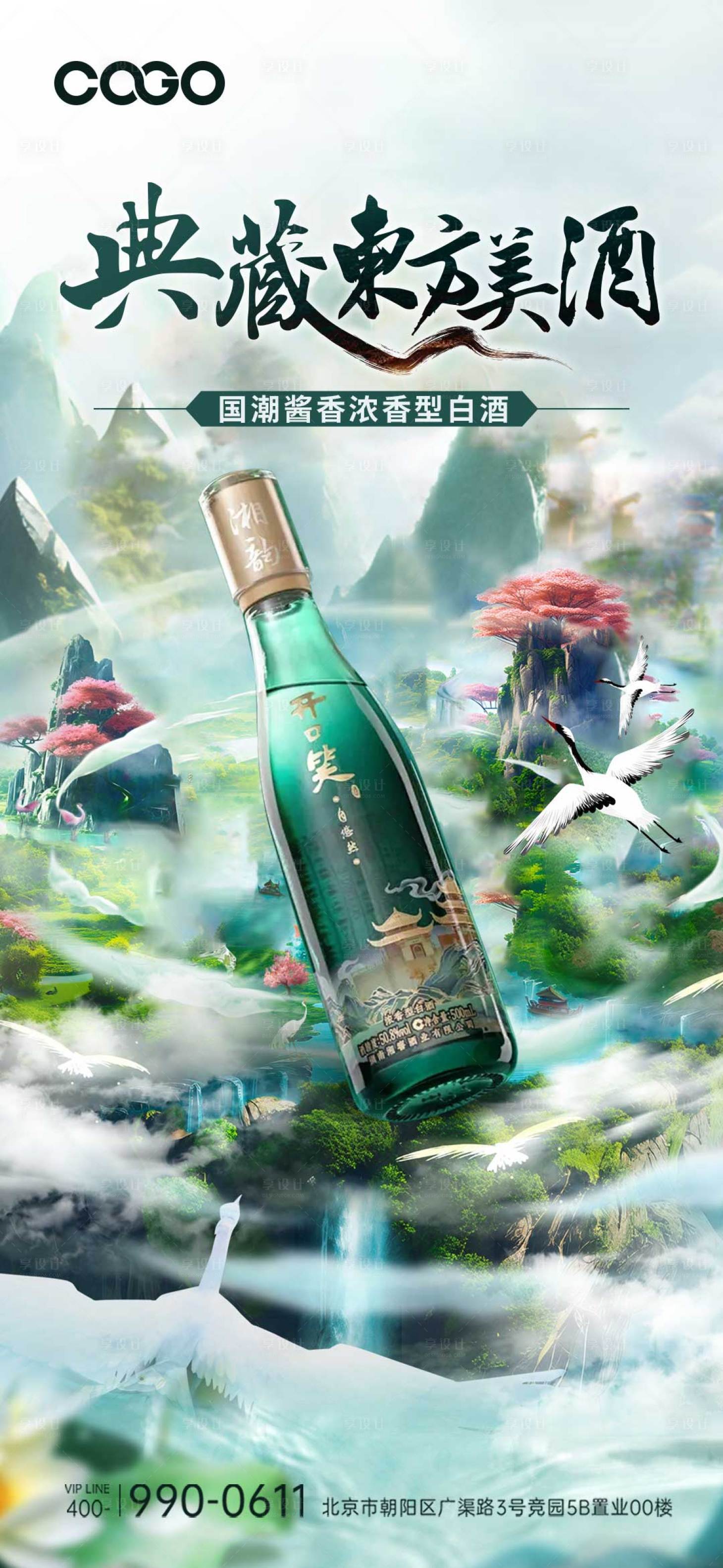 源文件下载【享设计】搜索编号：20590022135741279【白酒】