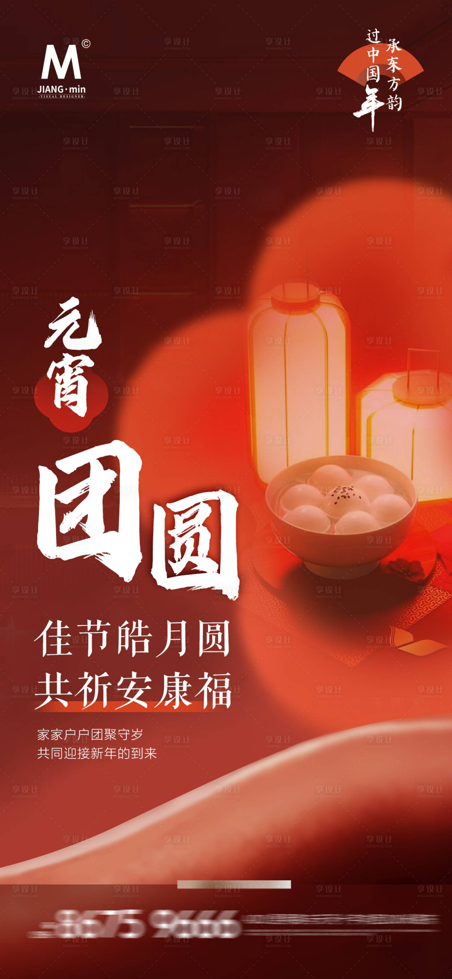 源文件下载【享设计】搜索编号：33230022004601733【高端元宵节海报】