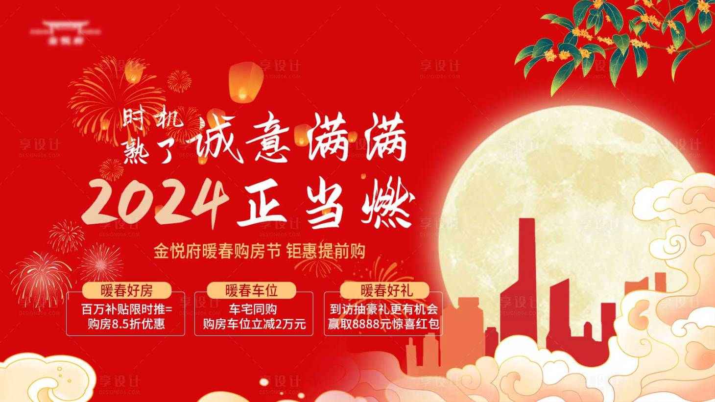 源文件下载【享设计】搜索编号：62030021871744678【新年活动 】