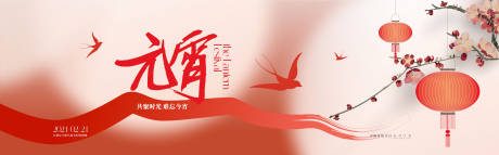 源文件下载【享设计】搜索编号：63230021851029100【元宵节背景板】