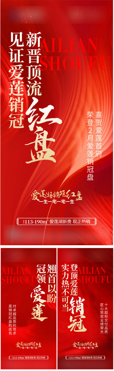 源文件下载【享设计】搜索编号：75570022195988275【地产热销海报】