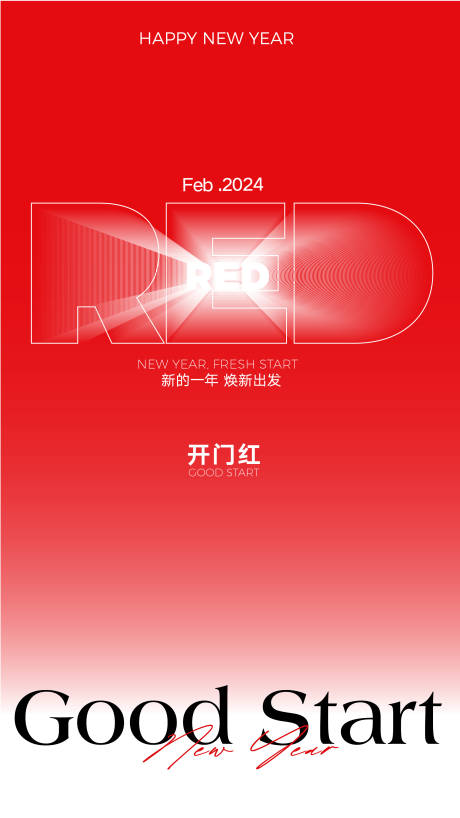 源文件下載【享設計】搜索編號：42380022089064853【開門紅海報】