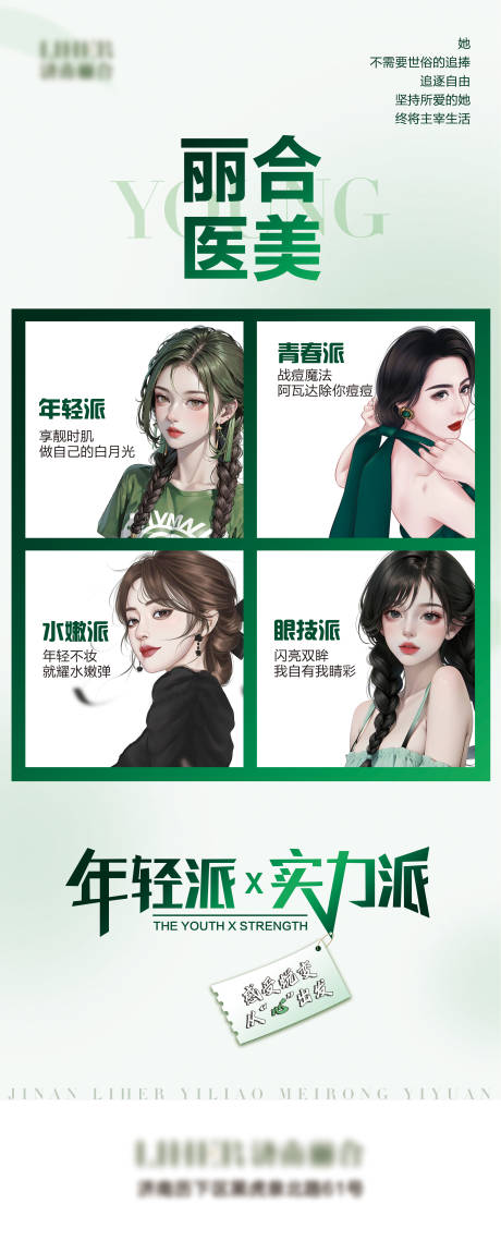 源文件下载【享设计】搜索编号：56230022037987448【年轻派实力派海报】