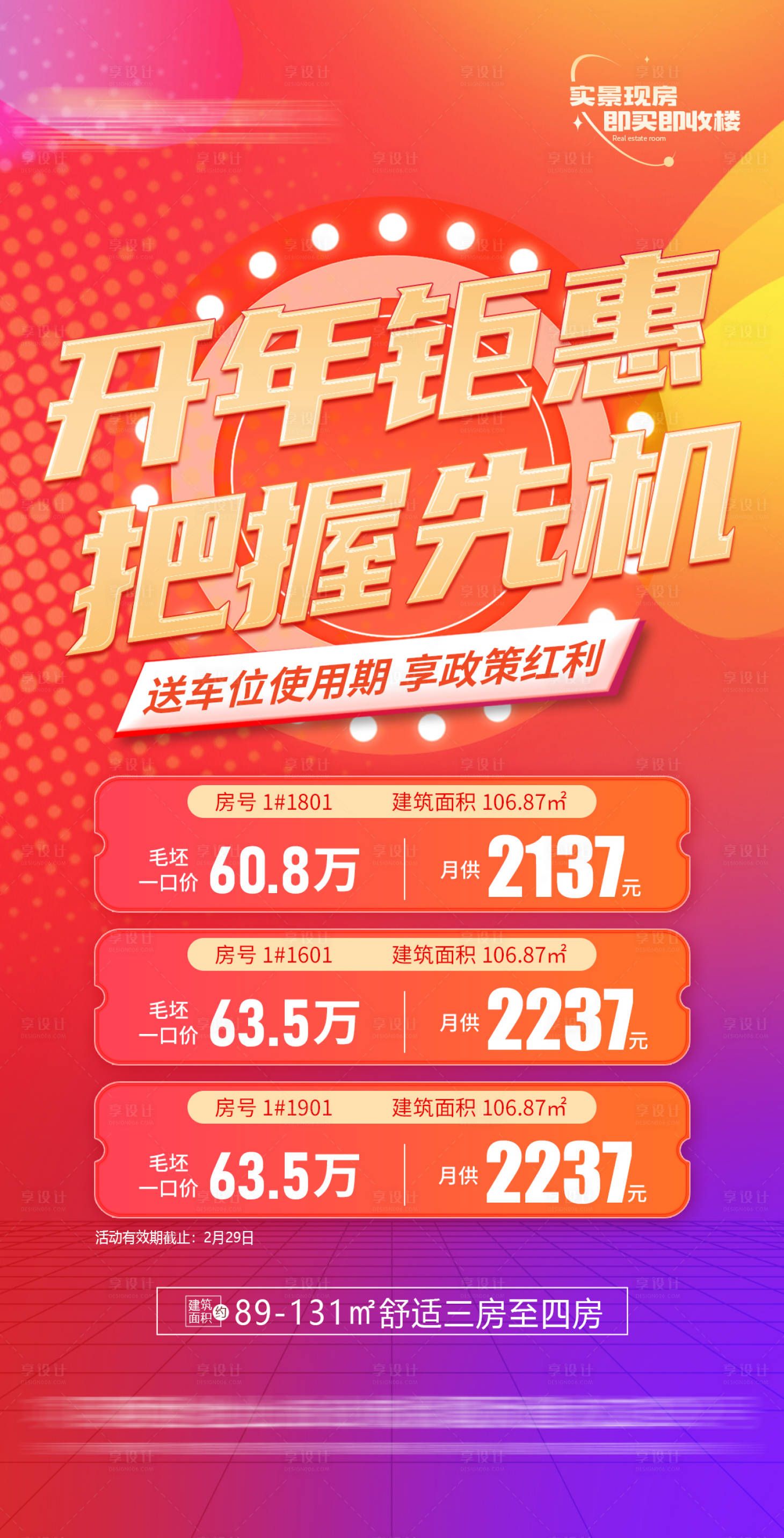 源文件下载【享设计】搜索编号：89040022061372969【开年钜惠海报】