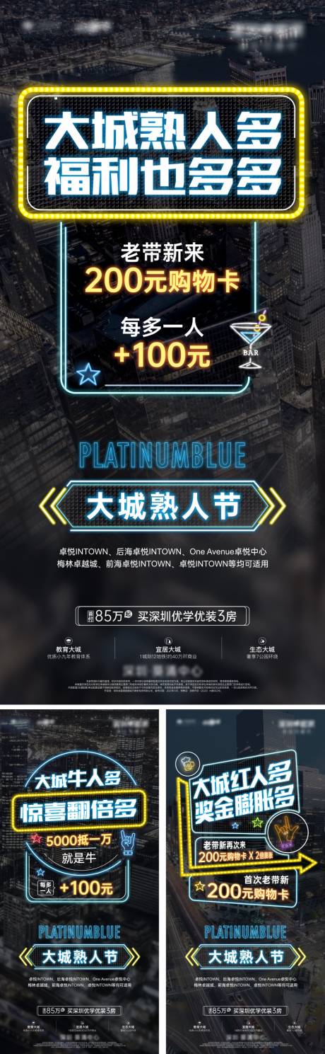 源文件下载【房地产霓虹灯大字报微信海报】编号：72480022010191443