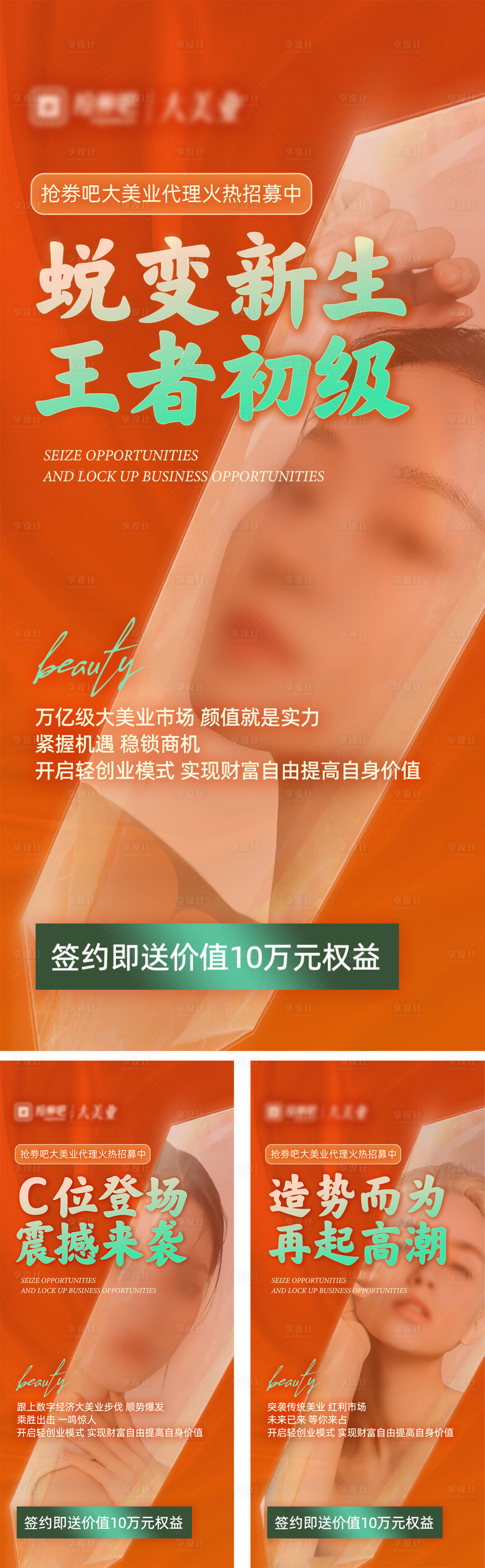 源文件下載【享設(shè)計(jì)】搜索編號(hào)：34510022104119274【大美業(yè)創(chuàng)業(yè)系列海報(bào)】