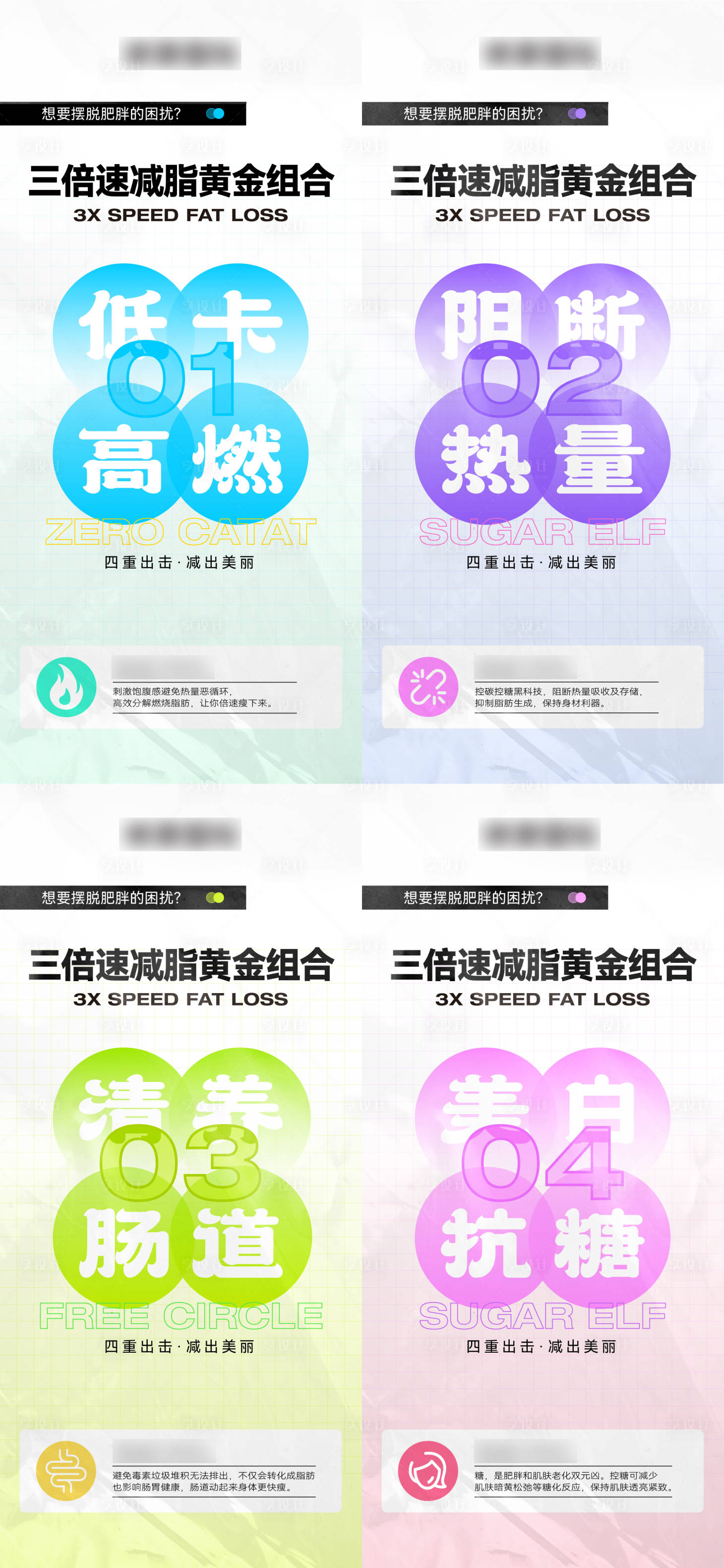 源文件下載【享設計】搜索編號：74460022169868801【減脂類產品海報】