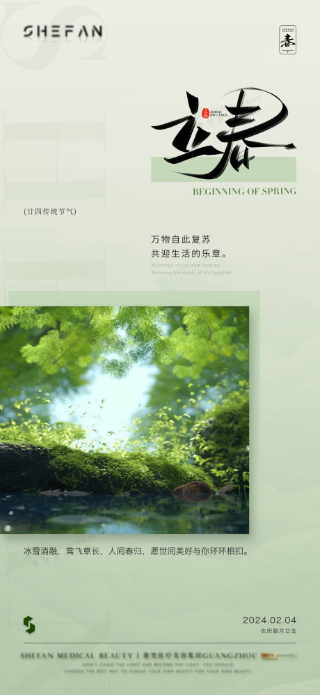 源文件下载【节气立春】编号：65830022000363603