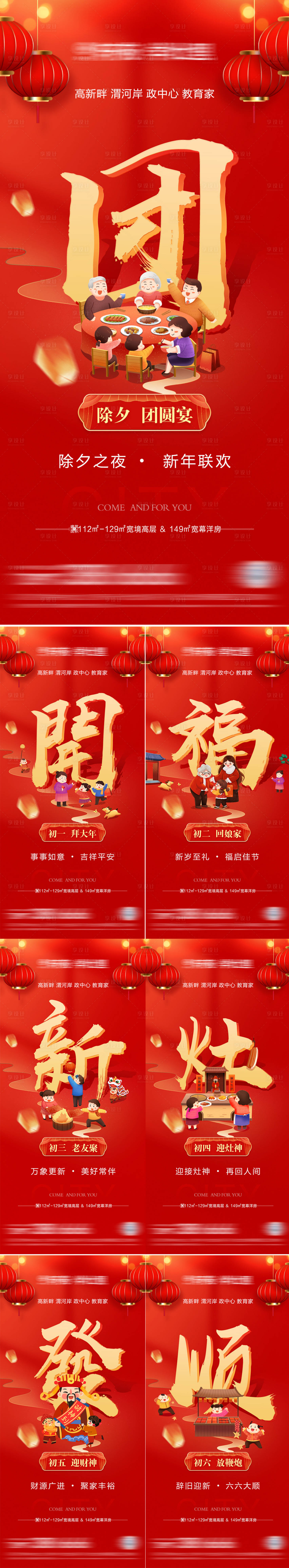 源文件下载【享设计】搜索编号：52180021933961297【地产新年年俗海报】