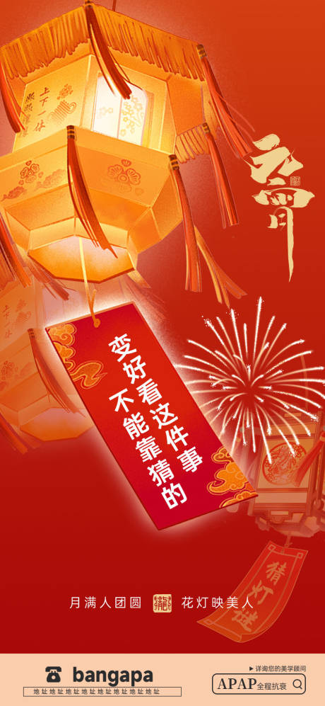 源文件下载【享设计】搜索编号：41660022022991077【元宵节海报】