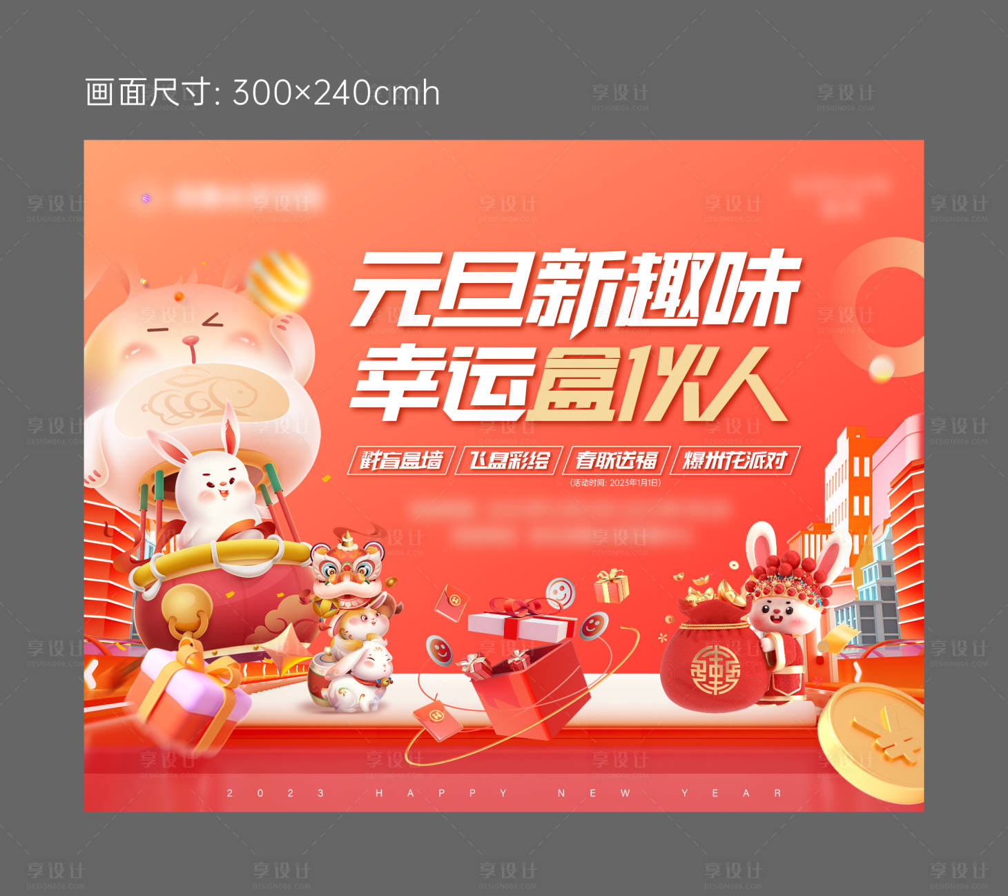 源文件下載【享設計】搜索編號：95220021957931121【元旦新年活動背景板】
