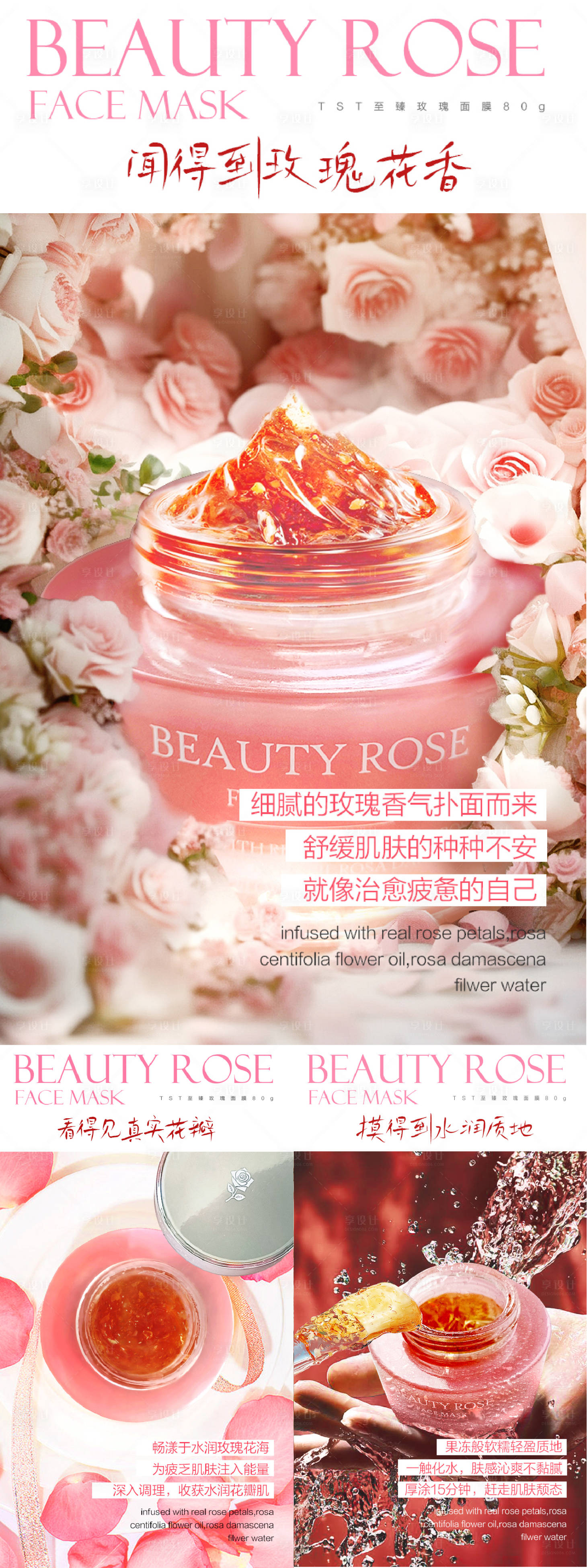源文件下載【享設計】搜索編號：78820022184918569【玫瑰面膜核心賣點海報】