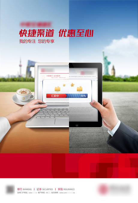 源文件下载【行内跨境转账汇款海报】编号：35550022060712823