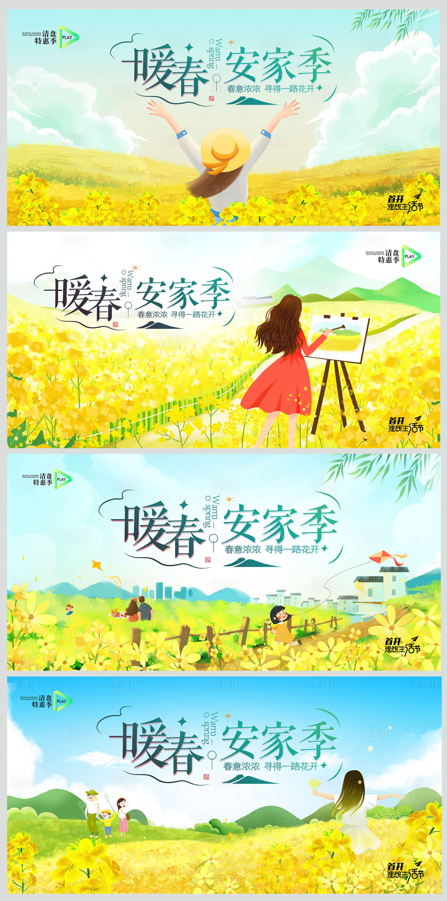 源文件下載【享設計】搜索編號：45370022209431741【地產春日活動背景板】