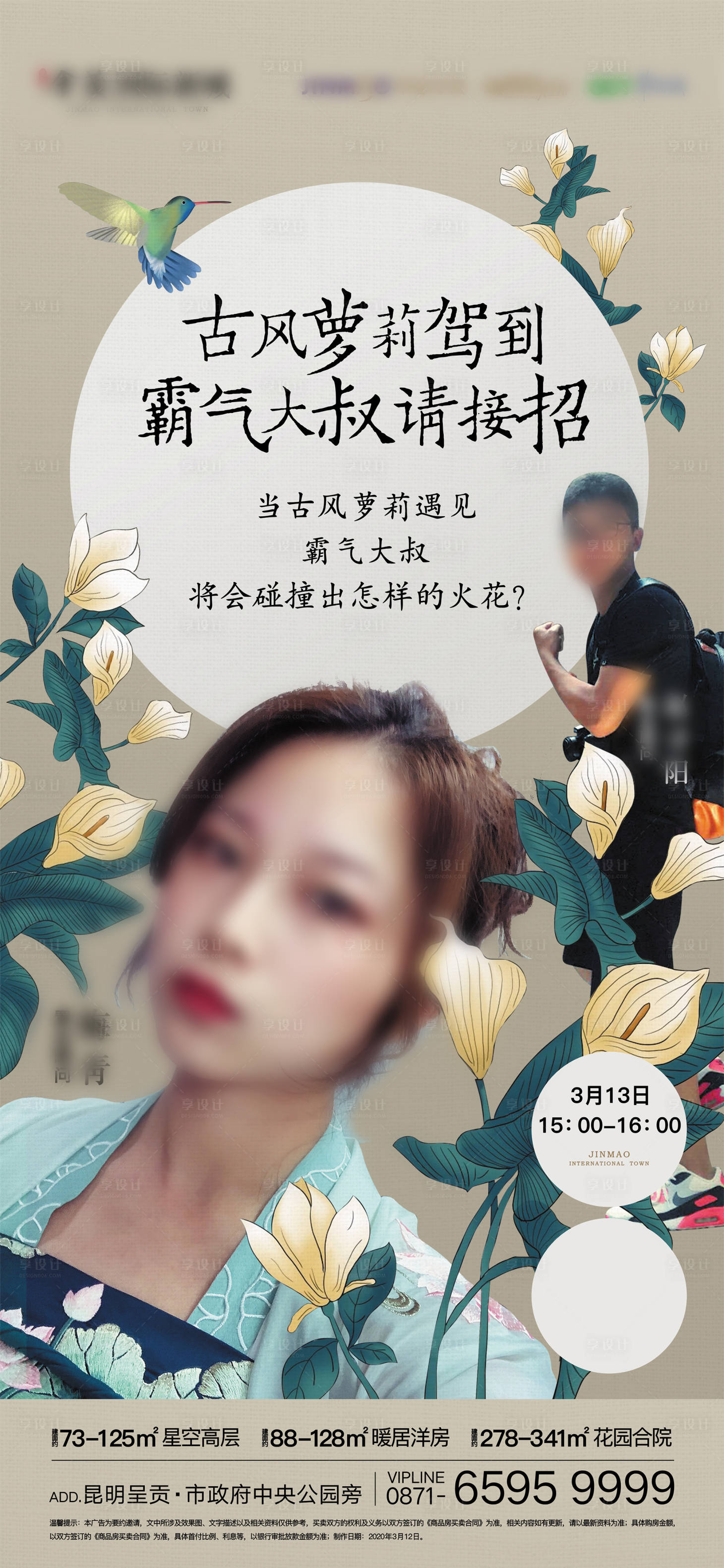 源文件下載【享設(shè)計(jì)】搜索編號：50130022096183592【地產(chǎn)人物直播海報(bào)】