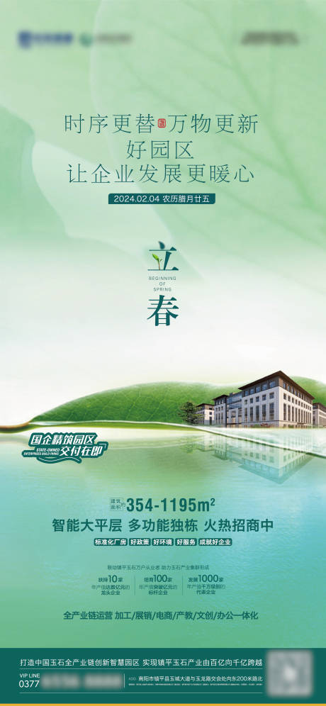 源文件下载【享设计】搜索编号：36890021894038477【立春节气海报】