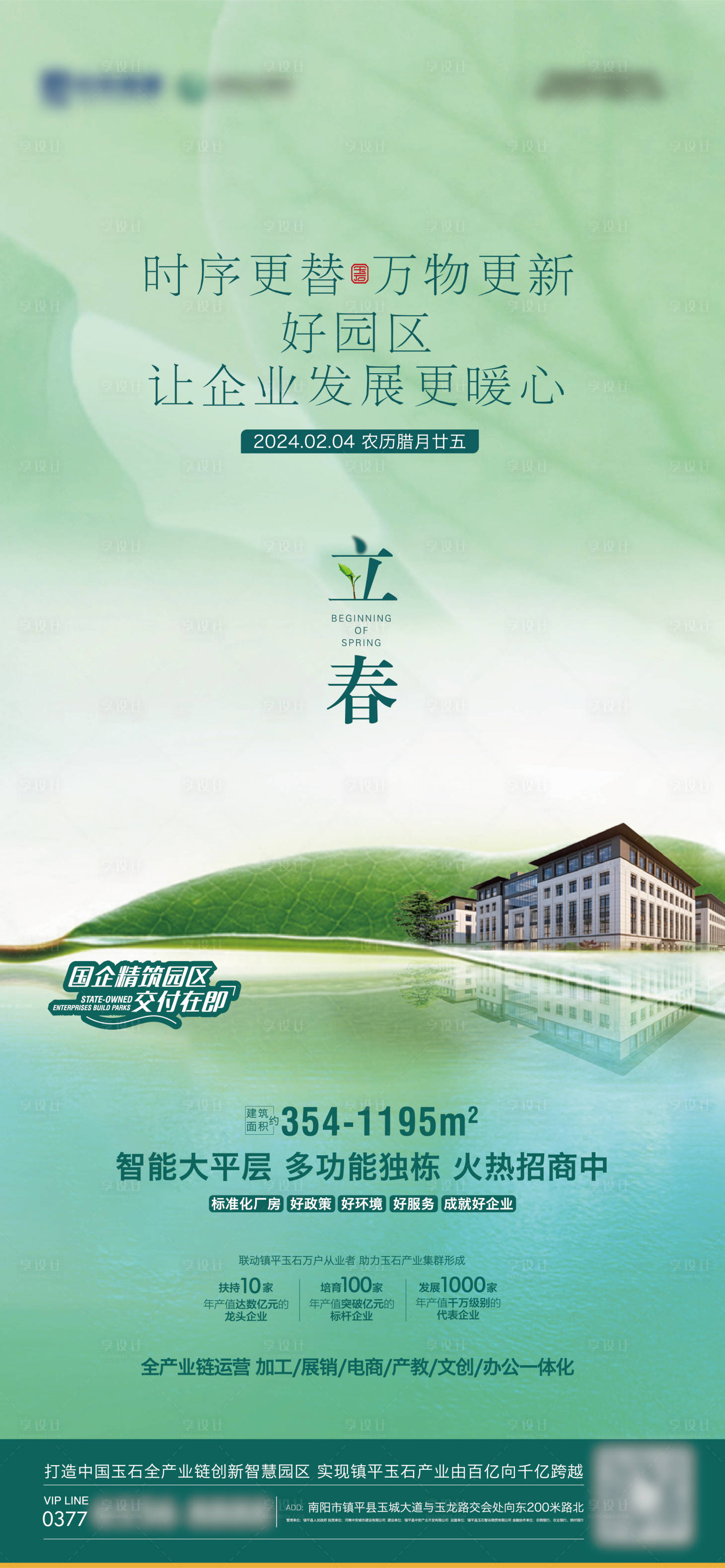 源文件下载【享设计】搜索编号：36890021894038477【立春节气海报】