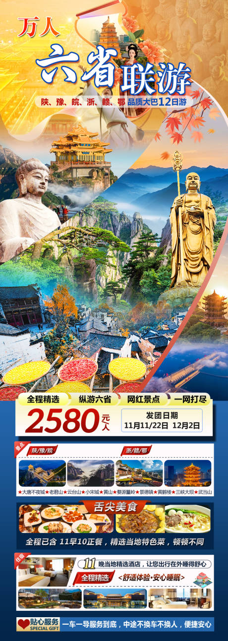 源文件下载【旅游联游海报长图】编号：20450022154374438