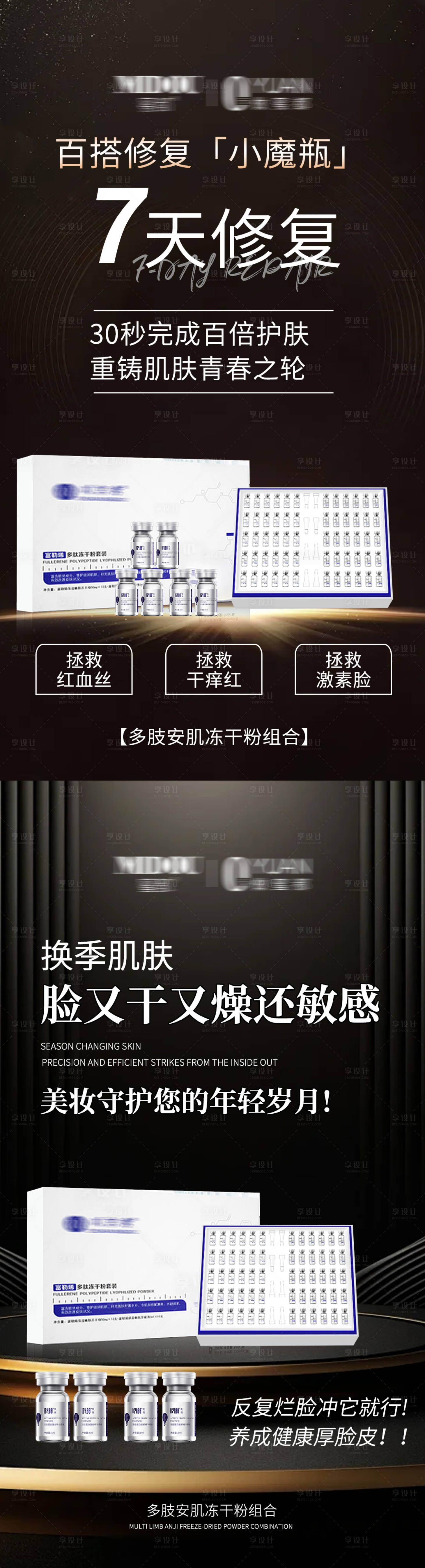 源文件下载【享设计】搜索编号：53590022109257978【冻干粉宣传海报】