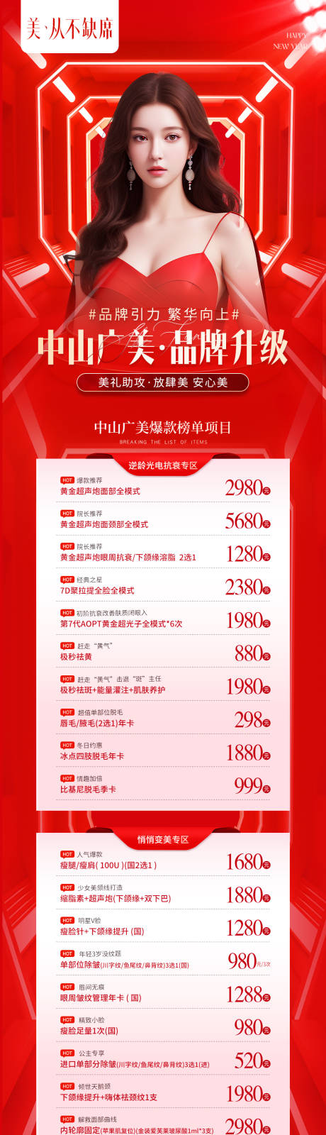 源文件下载【医美长图】编号：63890022105052852