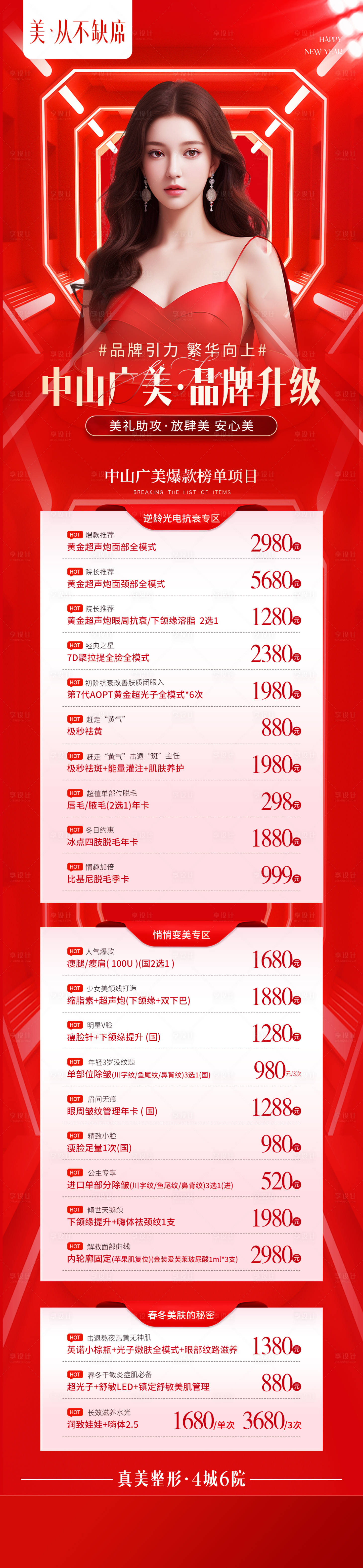 源文件下载【享设计】搜索编号：63890022105052852【医美长图】